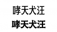 一个传统行业的灵感字体提示词